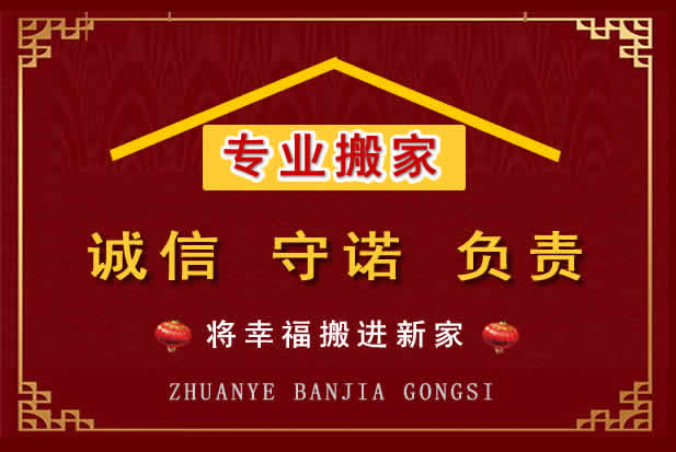 阿鲁科尔沁旗搬家电话