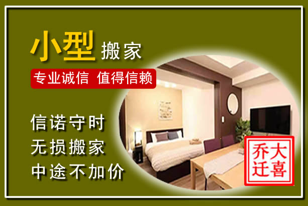 阿鲁科尔沁旗小型搬家