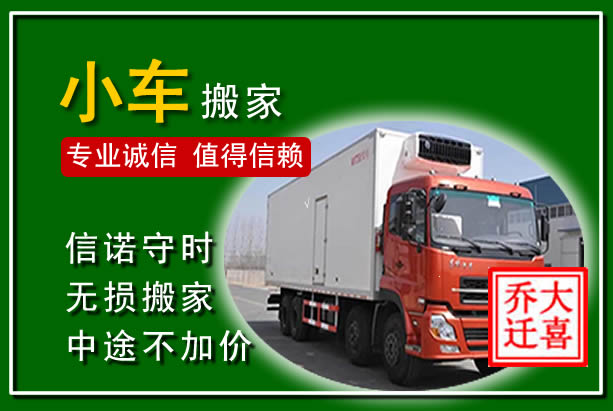 阿鲁科尔沁旗物品搬运