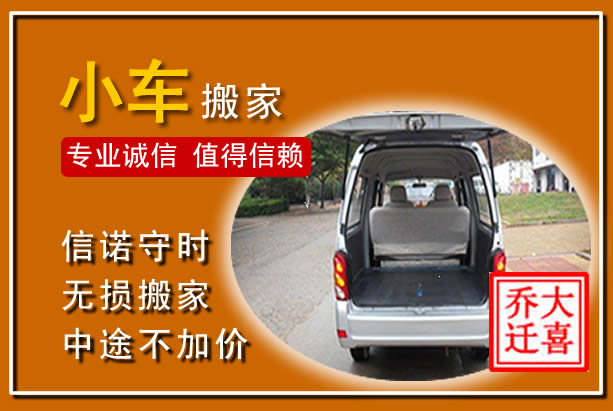 阿鲁科尔沁旗个人搬家