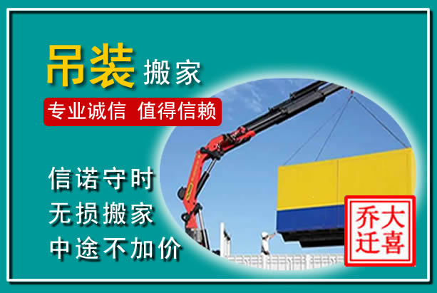 阿鲁科尔沁旗吊装大件搬家