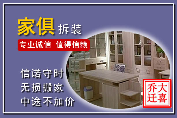 阿鲁科尔沁旗家俱拆装搬运